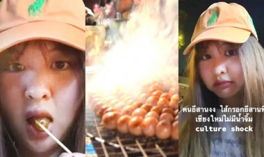 สยบดราม่า!คุณยายขอนแก่นย้ำชัดไส้กรอกอีสาน ไส้กรอกข้าวลูกจิ๋ว อร่อยฟินเวอร์ต้องกินกับน้ำจิ้มรสเด็ด