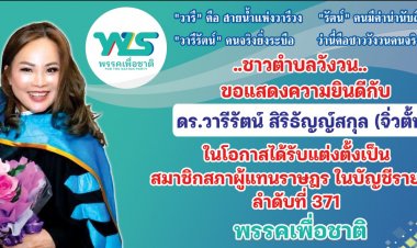 พรรคเพื่อชาติเสนอรัฐบาลตั้งศูนย์การเรียนรู้มุ่งเน้น 3 ระดับ ด้านวิชาชีพ , มืออาชีพ และผู้ประกอบการ
