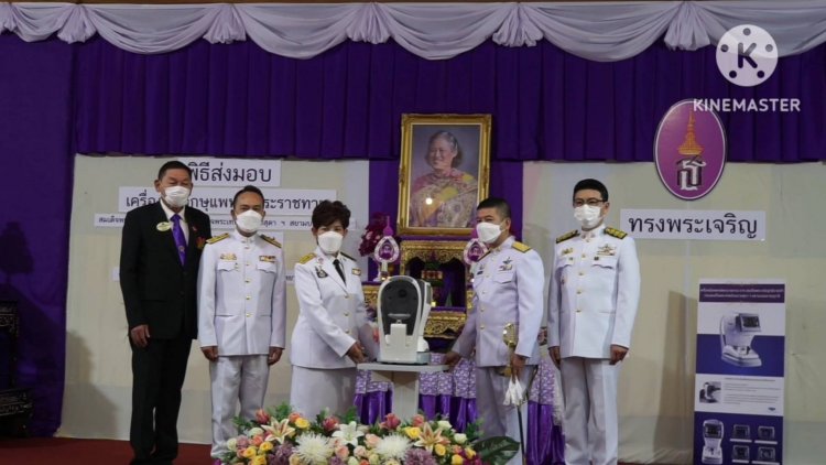 รพ.ศรีสะเกษรับมอบเครื่องมือจักษุแพทย์พระราชทานสมเด็จพระกนิษฐาธิราชเจ้าฯ กรมสมเด็จพระเทพฯ