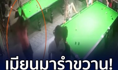 หนุ่มเมียนมารวมตัวเล่นสนุกเกอร์กับเพื่อนร่วมชาติ กลับมีปากเสียงกันเพราะเพื่อนพูดจาไม่เข้าหู ก่อนหายไปหยิบขวานมาจามใส่กลางหลังอริได้แผลเจ็บสาหัส