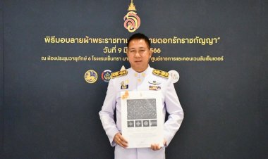 ผวจ.ชลบุรี ร่วมพิธีมอบผ้าลายพระราชทาน "ผ้าลายดอกรักราชกัญญา"