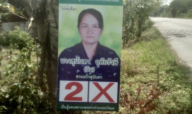 ศึกเลือกตั้งเมืองพัทลุงคึกคัก!สภาเกษตรกรฯส่งผู้สมัครสส.ทุกเขตหวังเป็นปากเสียง"รากหญ้า"
