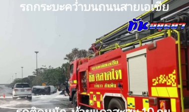 ระทึก!รถพลิกคว่ำบนถนนสายเอเซียขาเข้ากทม.-ช่วงเขตอยุธยา ทำจราเจติดอย่างหนัก