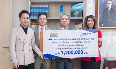 สยามสตีลฯ มอบอาคารสำเร็จรูป 1.2 ล้านบาทเพื่อช่วยเหลือและบรรเทาทุกข์เหยื่อแผ่นดินไหวในตุรกี