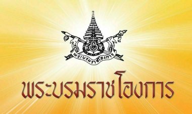 ด่วน!!! พระบรมราชโองการ โปรดเกล้าฯ พระราชกฤษฎีกายุบสภาแล้ว