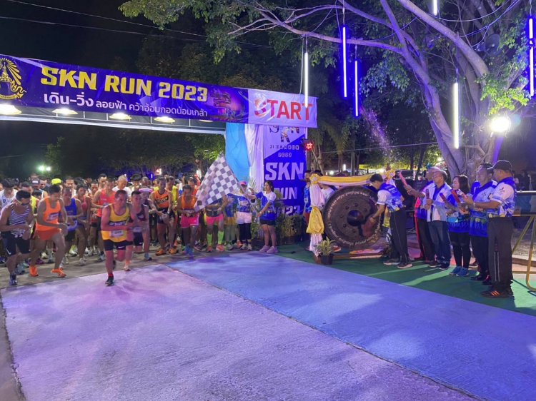 ศรีสะเกษวิ่งการกุศล ภายใต้ชื่อหวานแหว๋ว เดินวิ่งการกุศล SKN RUN "เดินวิ่งลอยฟ้า คว้าอ้อมกอดน้อมเกล้า"