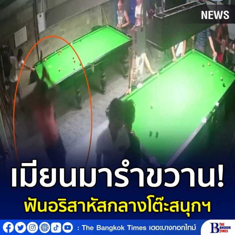 ล่าหนุ่มเมียนมารำขวานจามหลัง-ฟันหัวเจ็บสาหัสคาโต๊ะสนุกเกอร์