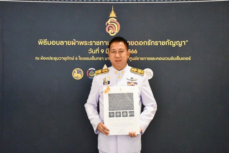 ผวจ.ชลบุรี ร่วมพิธีมอบผ้าลายพระราชทาน "ผ้าลายดอกรักราชกัญญา"