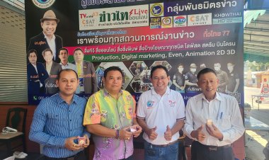 "บิ๊กหมอก"ศรพงศ์ศักดิ์  ที่ปรึกษาประจำสำนักเลขาธิการนายกรัฐมนตรี รวมงานเบิร์ดเดย์ครบรอบ 22 ปี นสพ.ไทกรุ๊ป