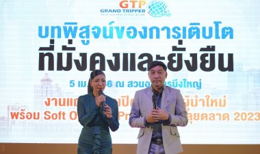 “GTP” ไม่พักรบ ปูพรมเดินหน้าลุยตลาด MLM สยบ 8 ปี เป้า 1,400%
