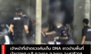 JASAD แฉจนท.ตรวจค้นไม่พบผู้ต้องสงสัยมัดมือชกตรวจ DNA ชาวบ้านพื้นที่บ้านบือแตทั้งครอบครัว