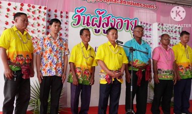 เทศบาลตำบลจานแสนไชยศรีสะเกษจัดงานวันผู้สูงอายุและวันแห่งครอบครัว ประจำปี 2566