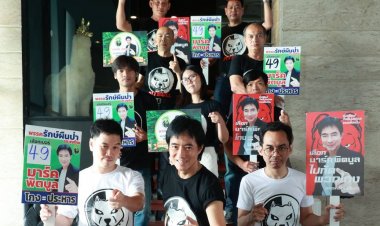 ขวัญใจ คนดี คนเดิม “มาร์ค พิทบูล” แคนดิเดตนายก “พรรครักษ์ผืนป่าฯ” แฟนคลับร่วมใจลุยทำป้ายหาเสียง ให้ทั่วทุกสารทิศ