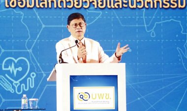 (บพข.) เชื่อมโลกด้วยงานวิจัยและนวัตกรรม PMUC RESERCH for Thailand’s Competitiveness 2023
