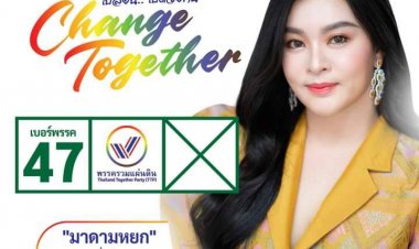 "มาดามหยก"พรรครวมแผ่นดินลั่นผลักดันนโยบาย "เชียงใหม่ล้านนา มหานคร"