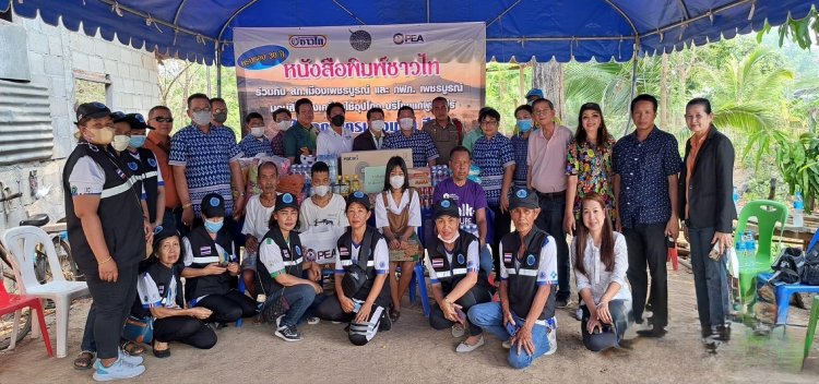 นสพ. ชาวไท ร่วมกับ สภ.เมืองเพชรบูรณ์ และ กฟภ.เพชรบูรณ์ มอบสิ่งของเครื่องอุปโภค-บริโภค แก่ผู้ยากไร้