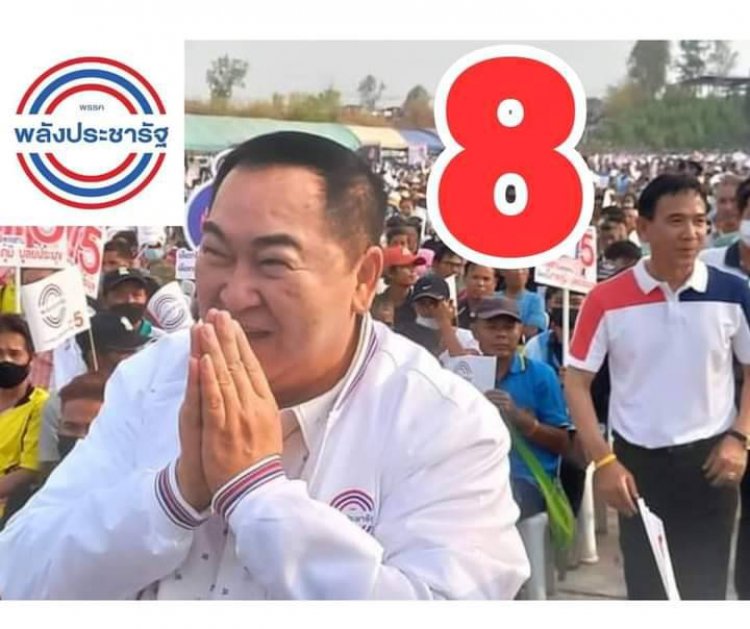 "อดีตนายกเคี้ยง"  พรรคพลังประชารัฐ  เบอร์  8. กา กันทั้งเมือง... ไปทุกที่มีแต่เบอร์ 8