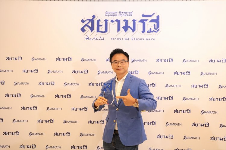 ซัคเซสมอร์ คว้ารางวัลแห่งความภาคภูมิใจในสาขา “ผลิตภัณฑ์เพื่อเกษตรกรยอดเยี่ยม”จาก SIAMRATH ONLINE AWARD 2023