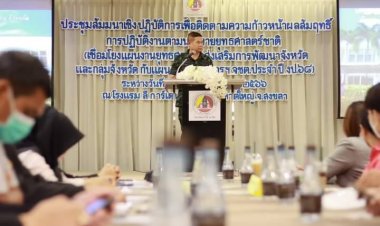 รอง มทภ.4 เร่งขับเคลื่อนการแก้ไขปัญหา จชต. ตามนโยบายยุทธศาสตร์ชาติ