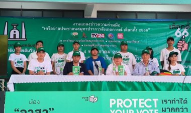 ILaw ร่วมกับภาคีเครือข่ายภาคประชาชนสมุทรปราการ  จัดอบรม อส.จับตาเลือกตั้ง ชุดแรกในการสังเกตการณ์การเลือกตั้ง 66