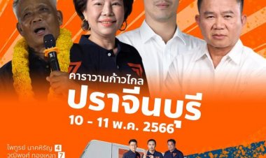 คาราวานก้าวไกล ปราศรัยทิ้งทวน-รถแห่ยิ่งใหญ่ ขณะกลุ่มสนับสนุนลุงตู่ ปล่อยแรลลี่ต้าน