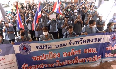 อสม.สงขลา บุก กกต. ปกป้ององค์กรจี้คนที่พูด อสม.เอี่ยวการเมืองออกมารับผิดชอบ