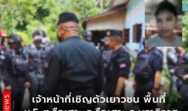 หน่วยความมั่นคงเชิญตัวเยาวชน รือเสาะเข้าค่ายทหาร