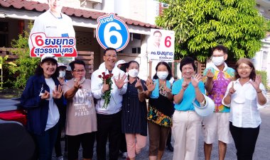 โค้งสุดท้าย "ยงยุทธ สุวรรณบุตร" ตัวเต็งเขต2สมุทรปราการลงพื้นที่หาเสียงเต็มพิกัด