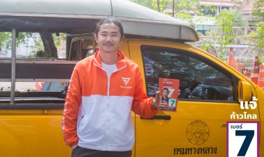 "ก้าวไกล"โค่นแชมป์เก่า"ภูมิใจไทย"เขต 2 ปราจีนบุรี