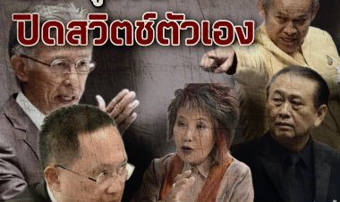 ชูวิทย์ ฉะเดือด 'ส.ว.' ถามกลับ 27 ล้านเสียงของประชาชน กับ 250 ส.ว. ใครจะแน่กว่ากัน