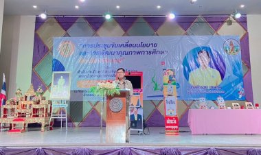 ศรีสะเกษเร่งขับเคลื่อนนโยบาย และการพัฒนาคุณภาพการศึกษา