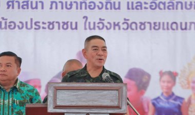 มทภ.4 เดินหน้า “ศานติ สานต่ออนุรักษ์ ฟื้นฟู สืบสานศิลปะวัฒนธรรมท้องถิ่นเสน่ห์ชายแดนใต้"