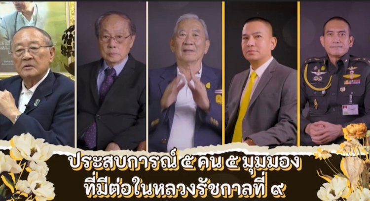 สำนักงาน ก.พ. พัฒนาหลักสูตร “โครงการเรียนรู้ตามรอยพระยุคลบาท”