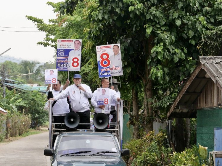 "อดีตนายกเคี้ยง" เบอร์ 8 อ้อนชาวต.แม่กุ-มหาวัน-แม่ตาว-พระธาตุผาแดงขอเป็นส.ส.ตาก