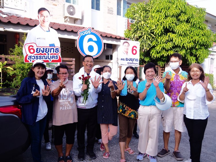 โค้งสุดท้าย "ยงยุทธ สุวรรณบุตร" ตัวเต็งเขต2สมุทรปราการลงพื้นที่หาเสียงเต็มพิกัด