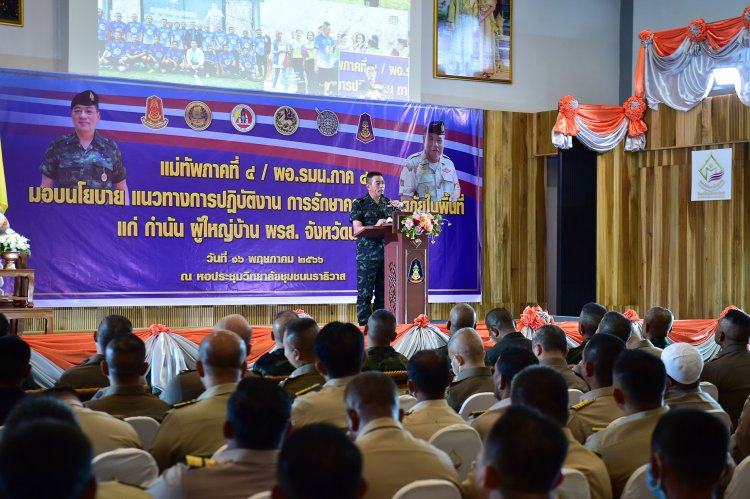 มทภ.4 ลุยยกระดับคุณภาพชีวิต-พูดคุยสันติสุขชายแดนใต้