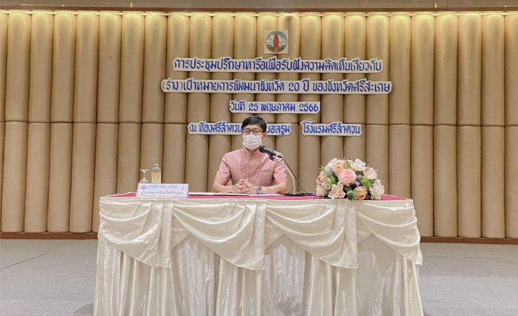 ผู้ว่าฯศรีสะเกษเดินหน้าขับเคลื่อนพัฒนาจังหวัด 20 ปีของจังหวัด