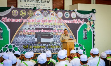 เลขาธิการ ศอ.บต.ย้ำ !! ภาครัฐพร้อมอำนวยความสะดวกพี่น้องชาวไทยมุสลิมเดินทางไปประกอบพิธีฮัจย์