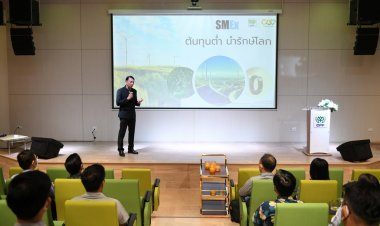 ซีพีเอฟ ติวเข้มพัฒนา คู่ค้า SMEs เพิ่มขีดความสามารถทางการแข่งขัน ก้าวสู่ยุคดิจิทัล  ร่วมดูแลสังคมและสิ่งแวดล้อม