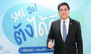 สสว. จัดหนักโครงการ BDS“SME ปัง ตังได้คืน”ปล่อยแคมเปญ “จ่ายหนึ่งหมื่น คืนเก้าพัน”