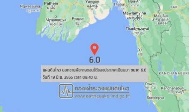 เมียนมาสุดระทึก แผ่นดินไหวแรงในทะเลอันดามัน สั่นสะเทือนถึงหลายรัฐ