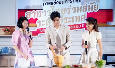 ‘เอส แอนด์ พี’จัดแข่งขันการปรุงอาหารไทยร่วมสมัยระดับประเทศเพื่อยกระดับอุตสาหกรรมอาหารไทยสู่ระดับสากล