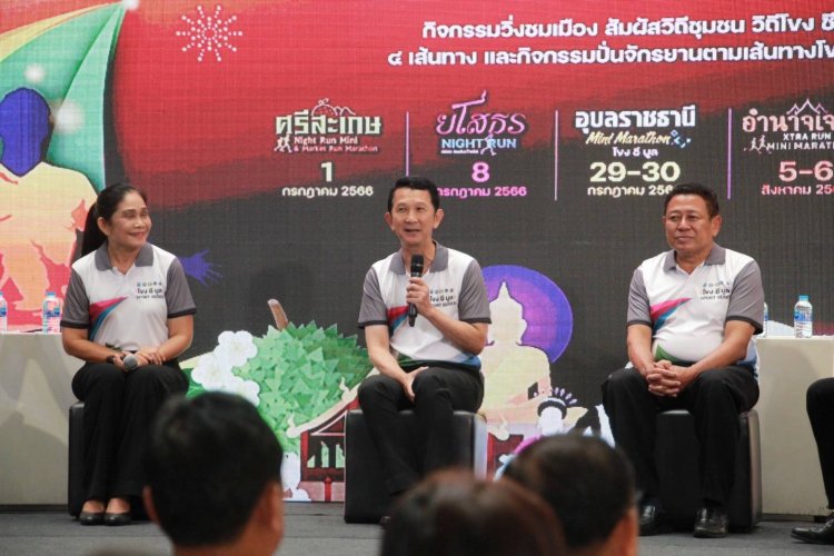 กลุ่มจังหวัดภาคอีสานตอนล่างจัดใหญ่" ซีรีส์กีฬา โขง - ชี - มูล"กระตุ้นท่องเที่ยว