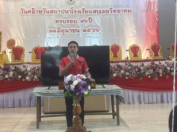 นอภ.สบเมย- CEO ทรู คอร์ปอเรชั่น ร่วมงานวันคล้ายวันสถาปนาโรงเรียน ครบรอบ 36 ปี รร.สบเมยวิทยาคม พร้อมมอบทุนการศึกษา