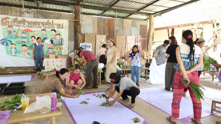 อพท. เดินหน้าพื้นที่สร้างสรรค์เมืองน่าน จัดคิวปฏิทินเวิร์คช๊อป - นิทรรศการ สร้างแรงบันดาลใจ เชื่อมโยงเครือข่ายงานคราฟต์สู่อาชีพ
