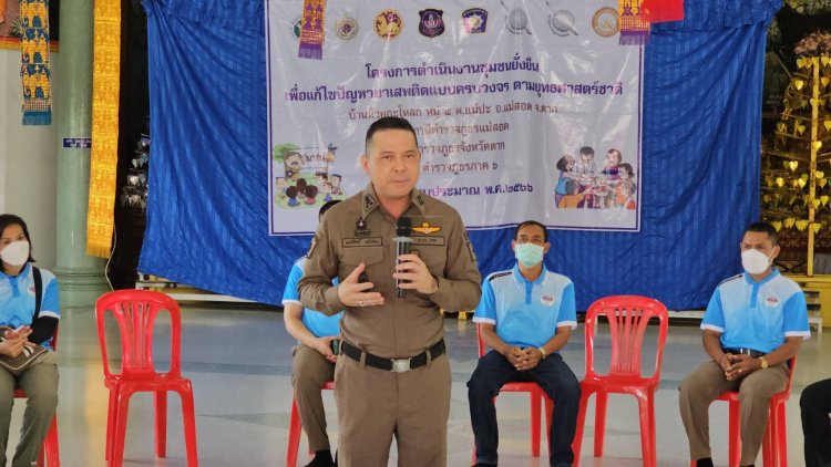 ผกก.แม่สอด ประธาน ในพิธีการเปิดกิจกรรมชุมชนยั่งยืน ต่อต้านยาเสพติด
