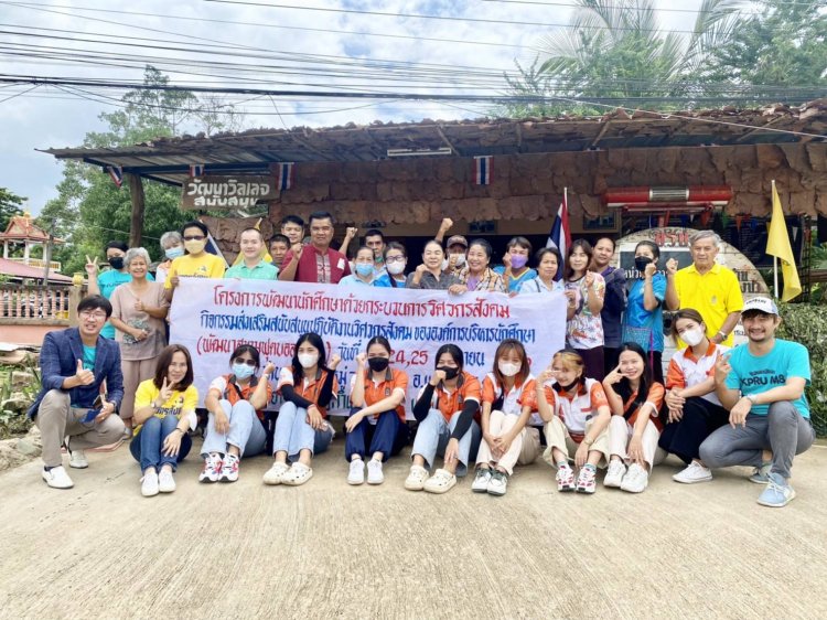 ผู้ใหญ่หมี แม่สอด ร่วม โครงการพัฒนานักศึกษาด้วยกระบวนการวิศวกรสังคม