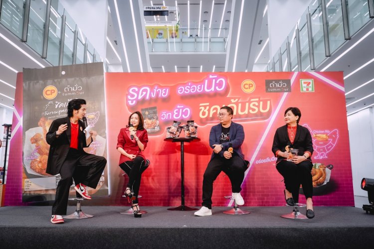 ‘CP-ตำมั่ว - 7-Eleven’จับมือ ชวนคนไทยมารูดรัวๆ เปิดประสบการณ์ 'รูด นัว ยัว ริบ' กับ ซีพี ชิคเก้นริบ ที่ร้านสะดวกซื้อทั่วประเทศ