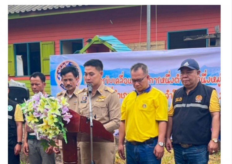 นายอำเภอสบเมย ประธานเปิดโครงการ ขับเคลื่อนโครงการหนึ่งตำบล หนึ่งหมู่บ้าน ยั่งยืน