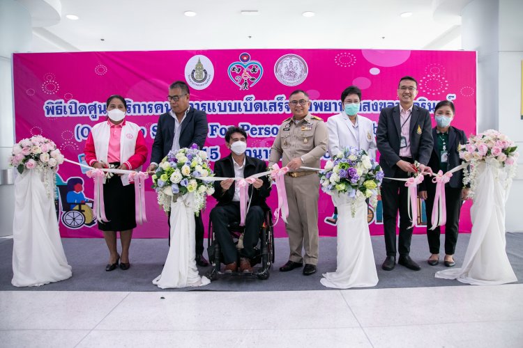 พมจ.สงขลา - รพ.สงขลานครินทร์  เปิดศูนย์บริการคนพิการแบบเบ็ดเสร็จ  ให้บริการผู้พิการแบบครบวงจร ครบ จบ ในที่เดียว